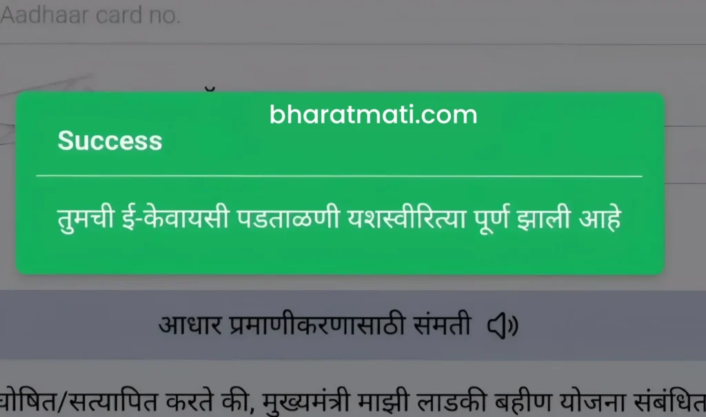mazi ladki bahin yojana ekyc