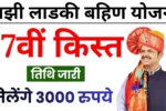 Ladki Bahin Yojana 17 Installment Date