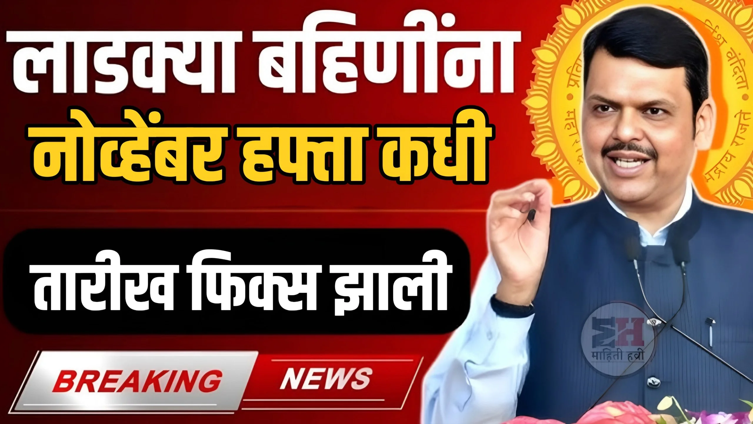 Ladki Bahin Yojana 17th Installment Date