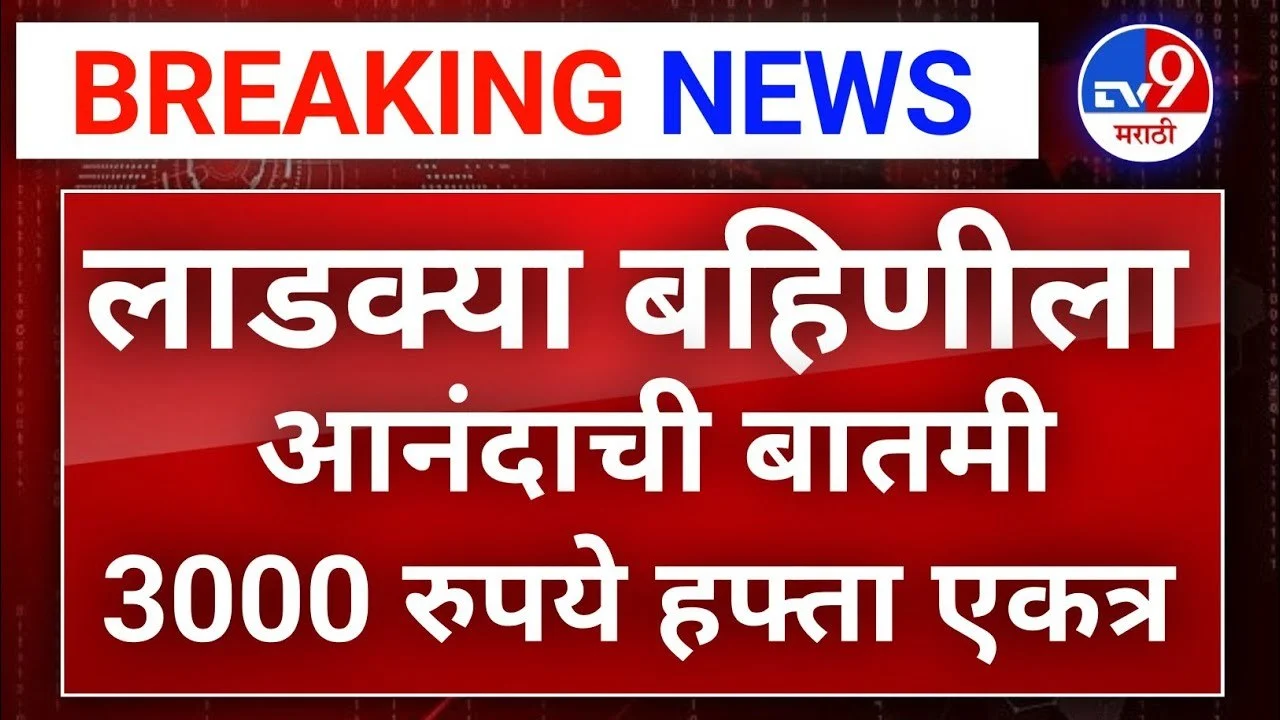 Ladki Bahin Yojana Installment