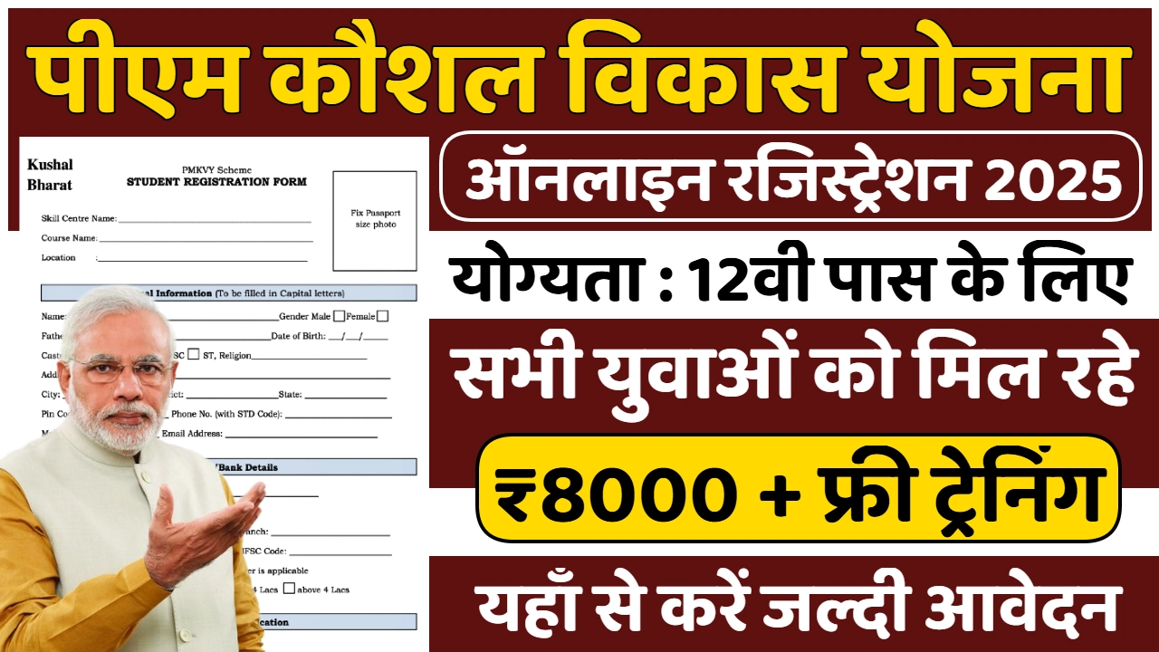 PM Kaushal Vikas Yojana Registration