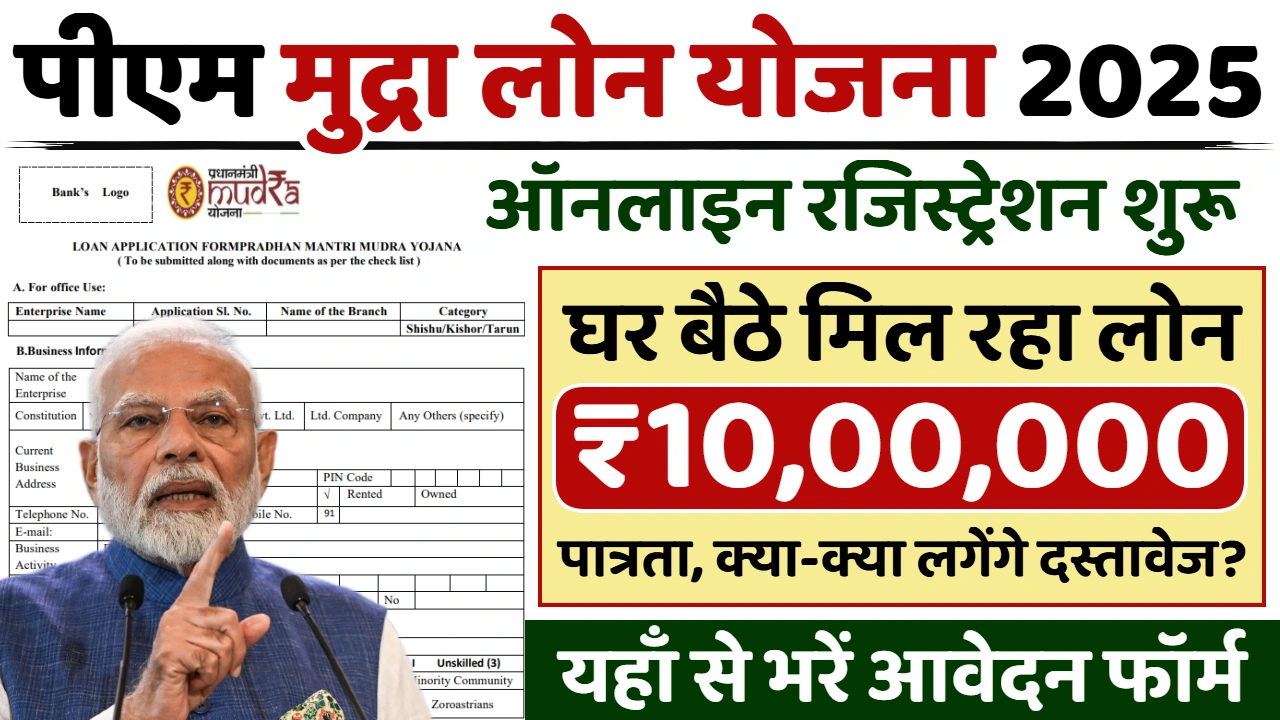 PM Mudra Loan Yojana Apply Online