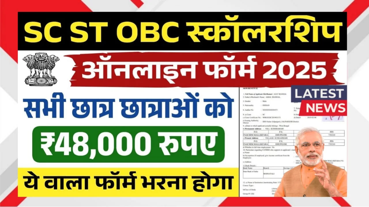 SC ST OBC Scholarship Online Form