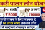 Bakri Palan Loan Yojana