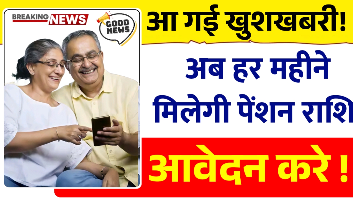 E Shram Card Pension Yojana