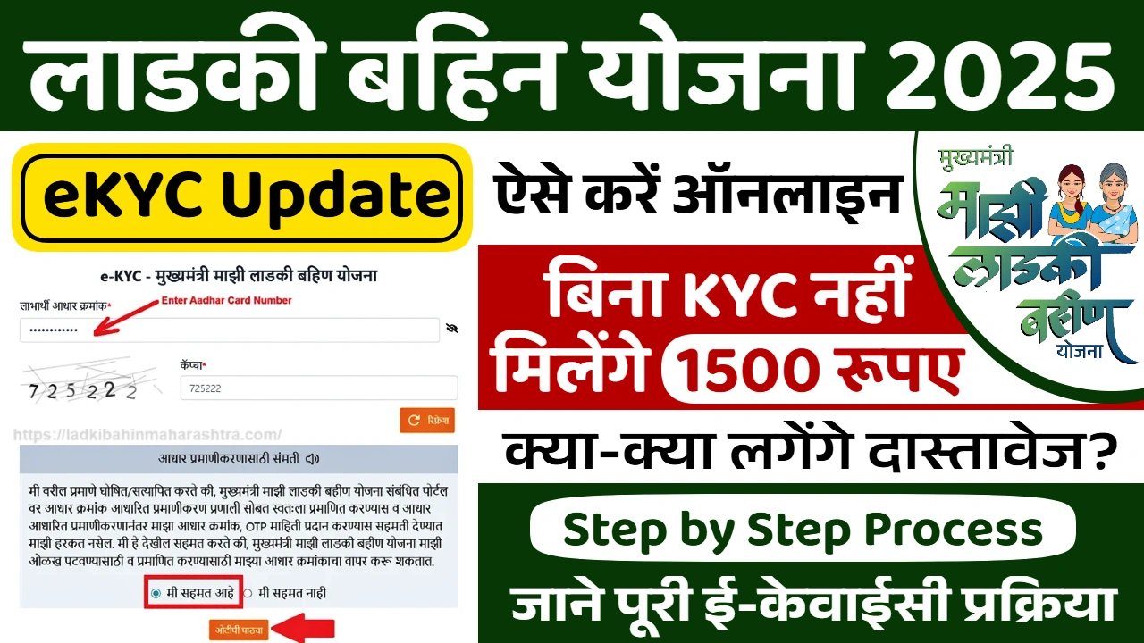 Mazi Ladki Bahin Yojana eKYC