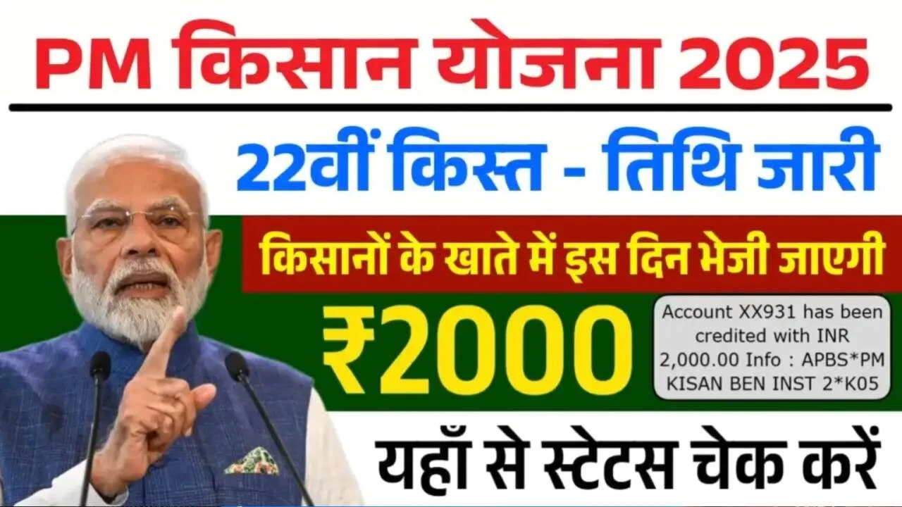 PM Kisan 22 Installment Date