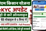 PM Kisan eKYC Update