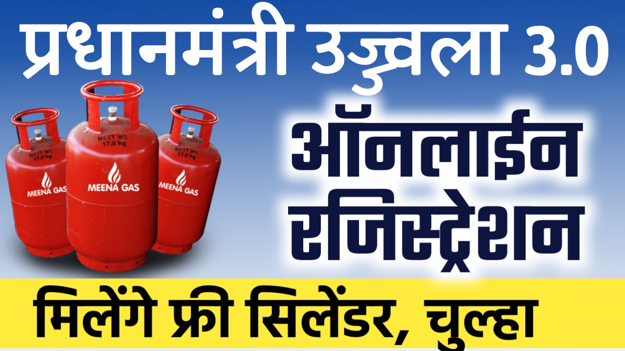 Pradhan Mantri Ujjwala Yojana 2025