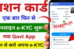 Ration Card eKYC Update