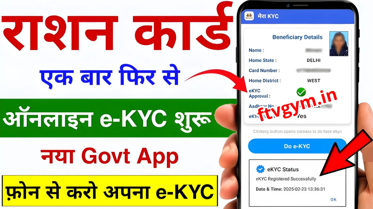 Ration Card eKYC Update