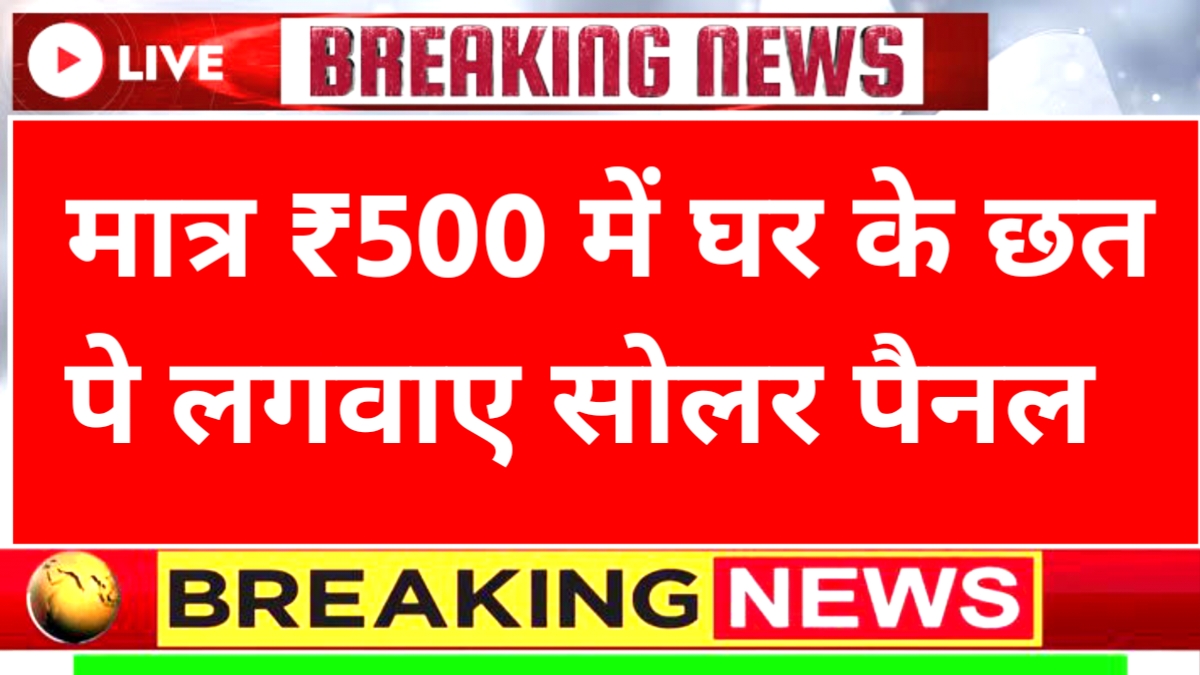Solar Panel Yojana 2025