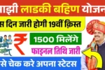 Ladki Bahin Yojana 19th Installment Date