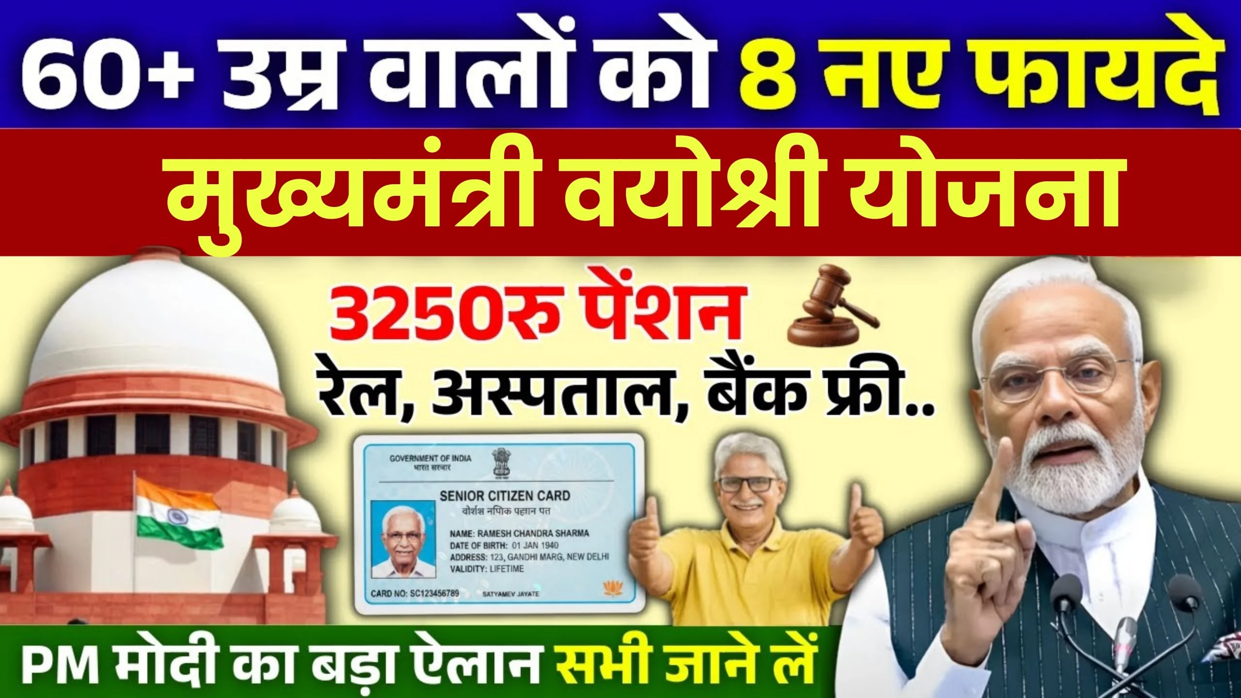 Mukhyamantri Vayoshri Yojana