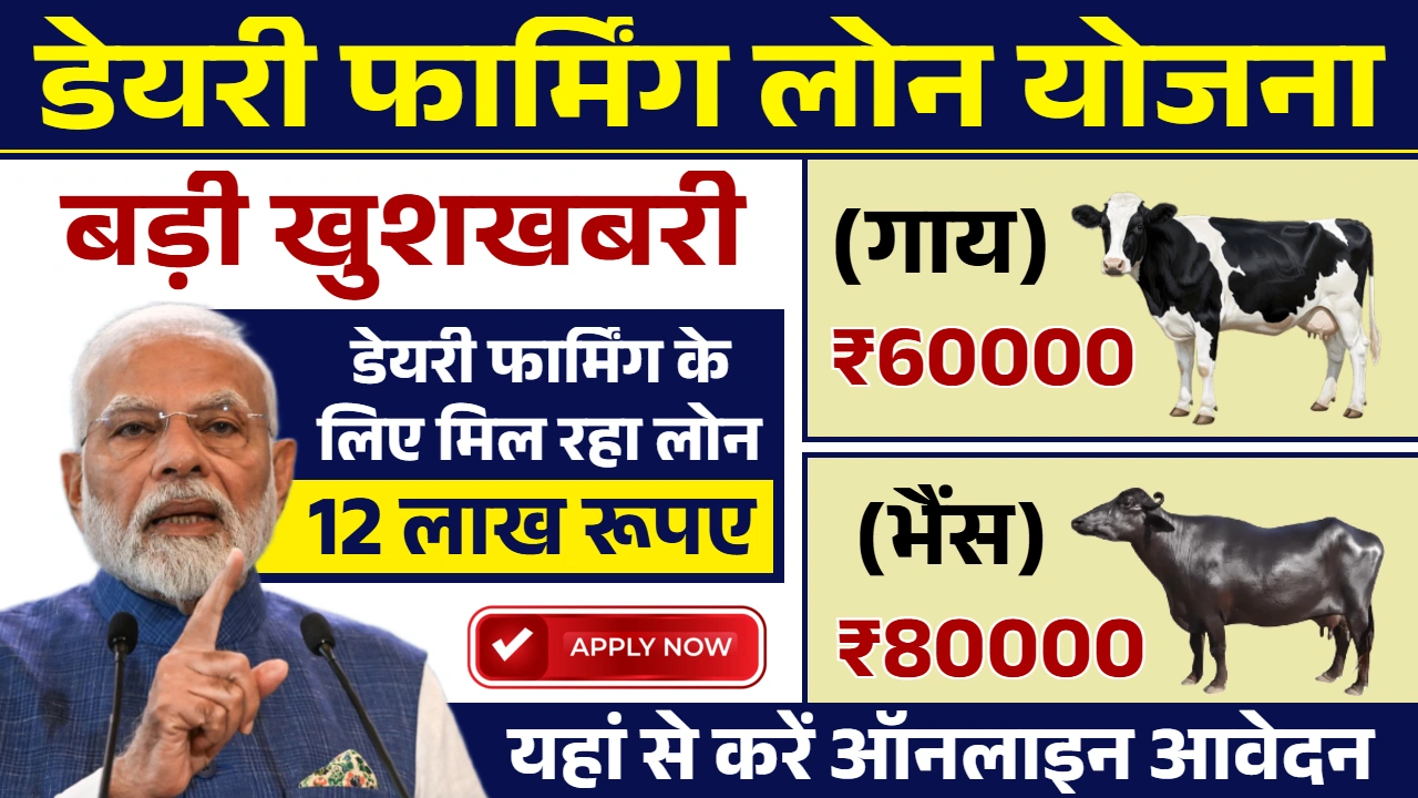 Dairy Farming Yojana 2026