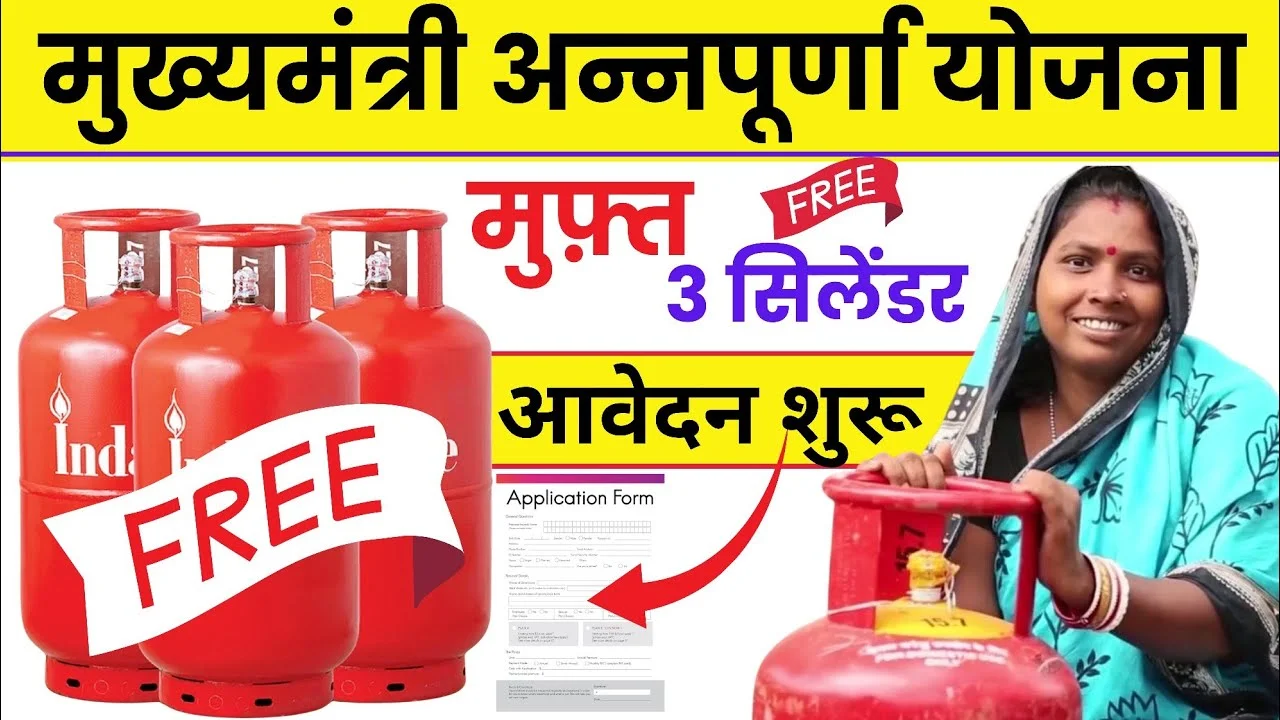 Mukhyamantri Annapurna Yojana