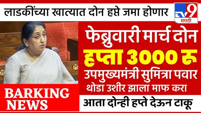 Ladki Bahin Yojana 20th Installment