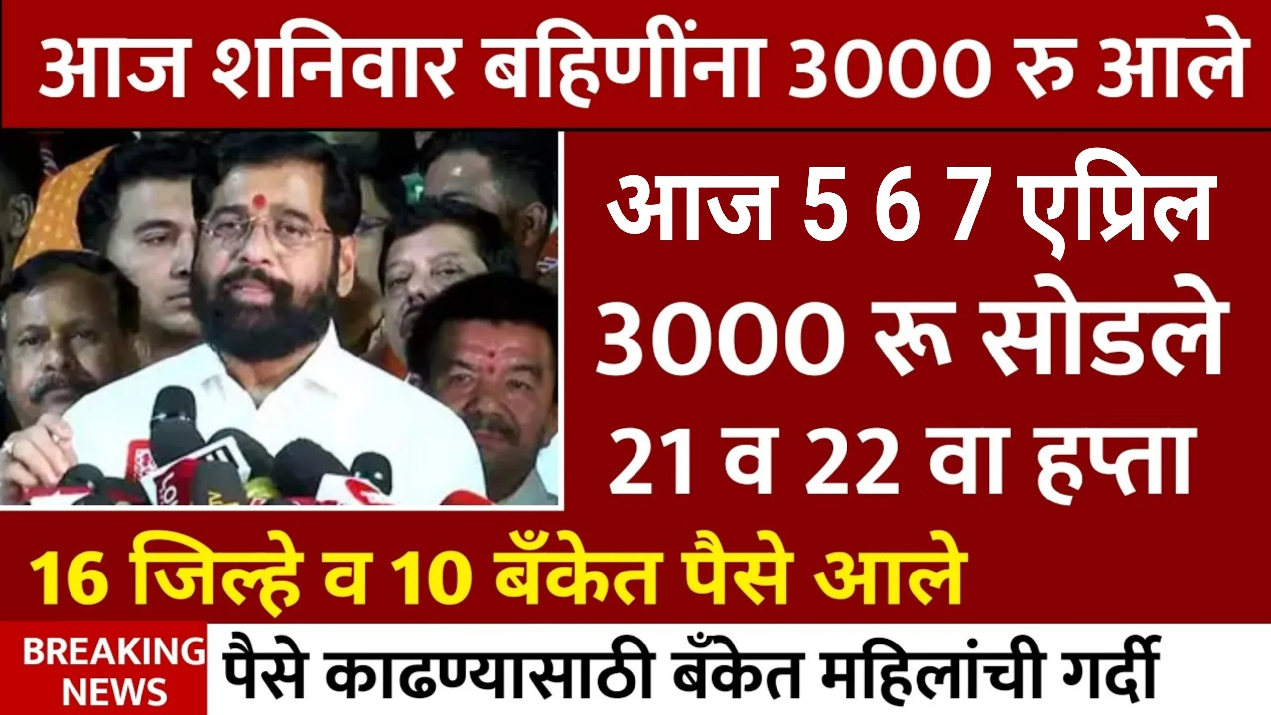 Ladki Bahin Yojana March Installment Date 2026