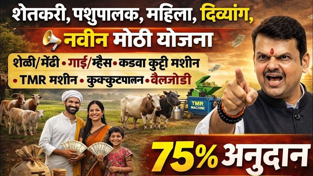 Mukhyamantri Gramin Pashudhan Udyojakta Yojana